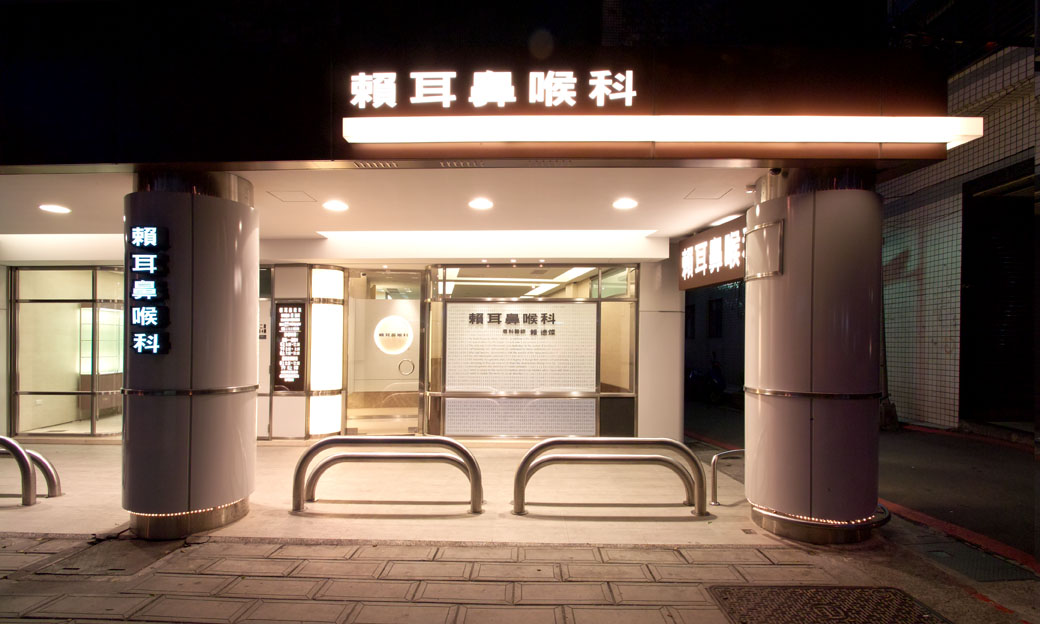 診所診療空間實景