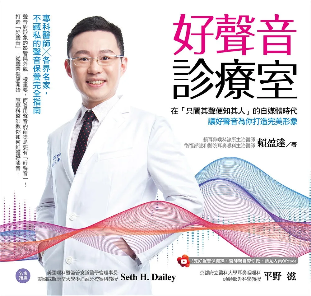 好聲音診療室
