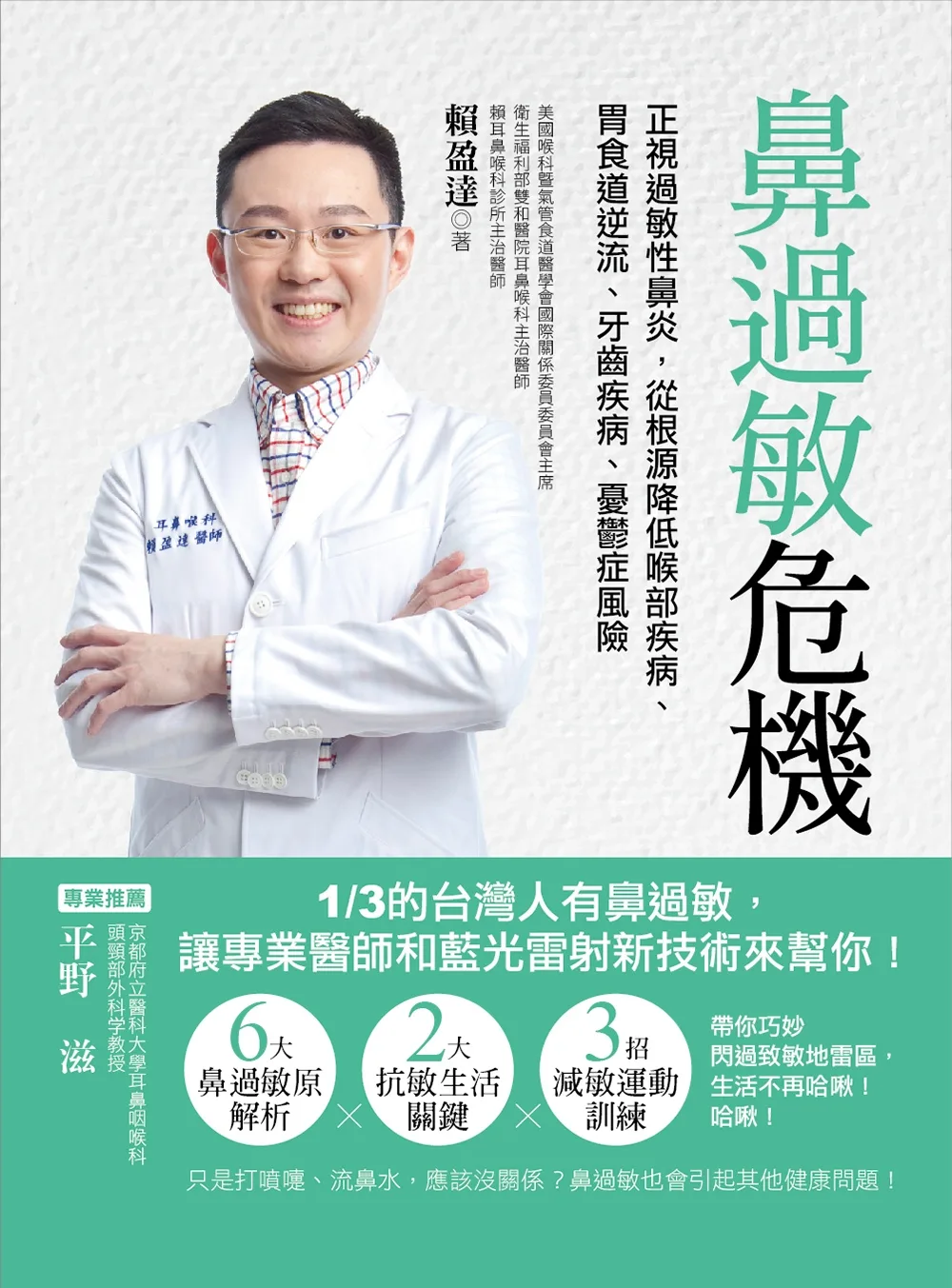 鼻過敏危機
